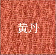 黄丹（Ouni｜Noble Vermilion Orange）