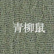 青柳鼠（Aoyanagi-nezumi｜Misty Willow Green-Grey）