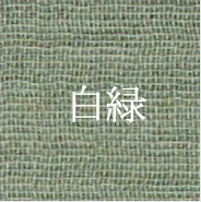 白緑（Byakuroku｜Pale Whitish Green）