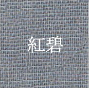 紅碧（Beni-midori｜Lustrous Red-Tinged Azure）